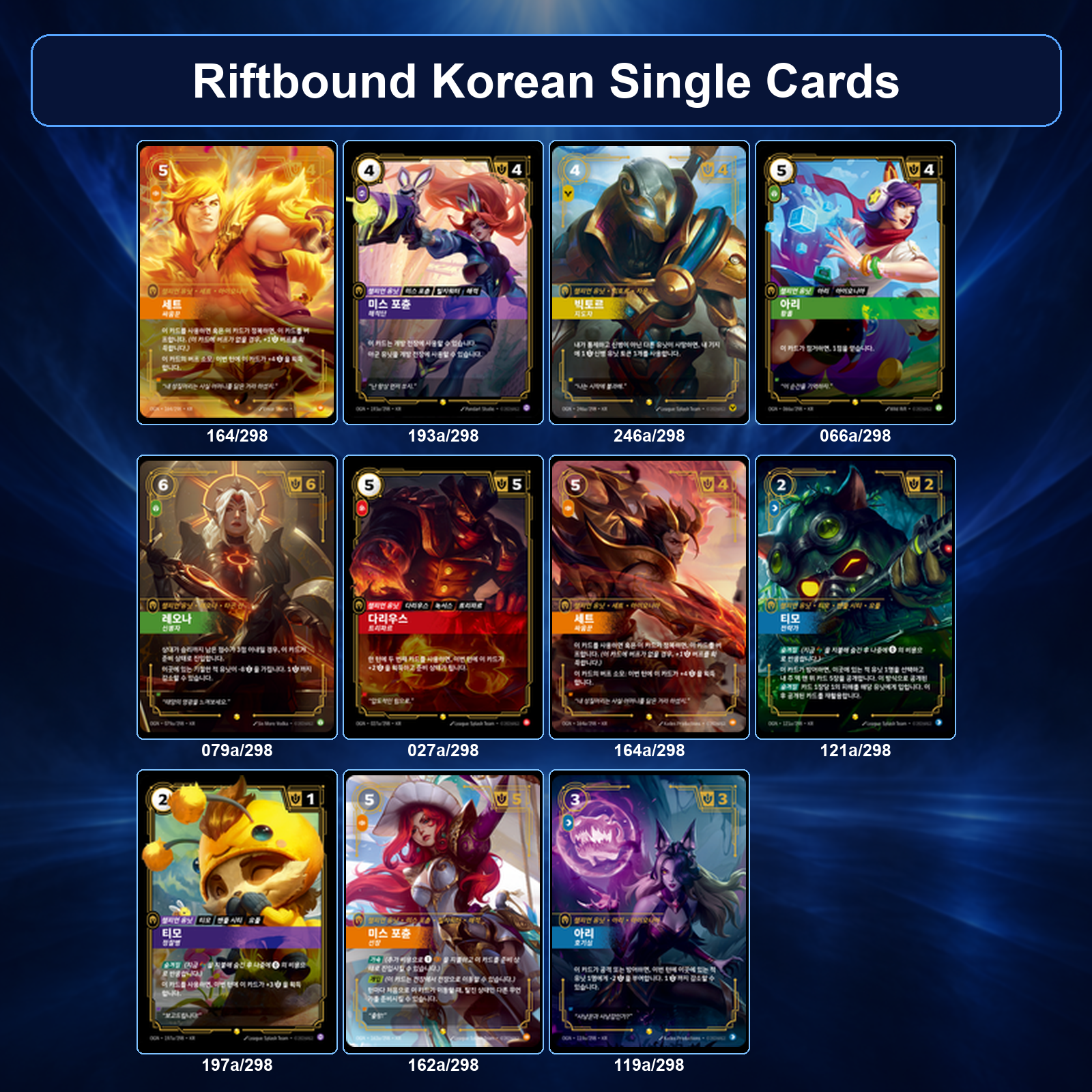 Riftbound Korean Single Cards 03 — detail 1 of 1