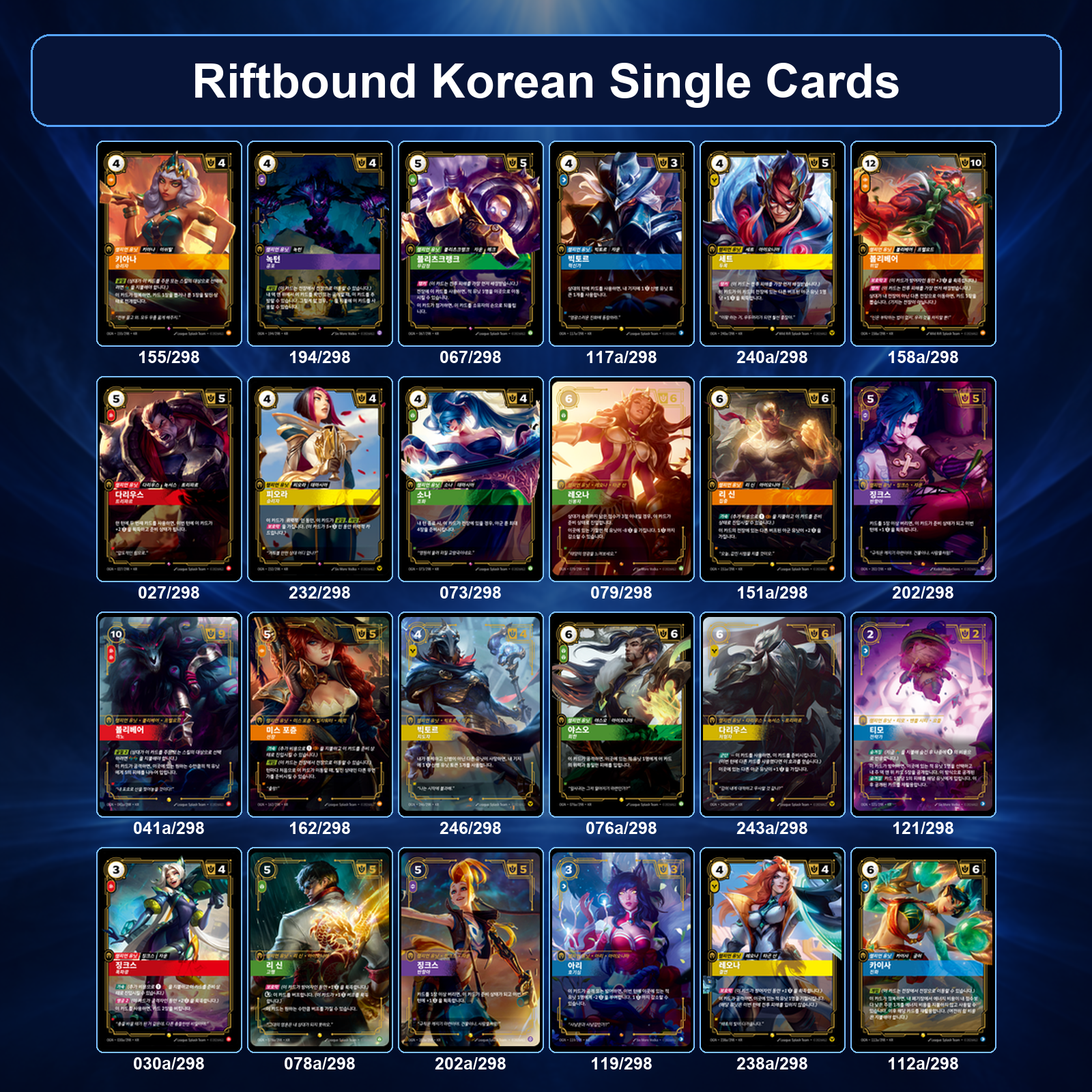 Riftbound Korean Single Cards 02 — detail 1 of 1