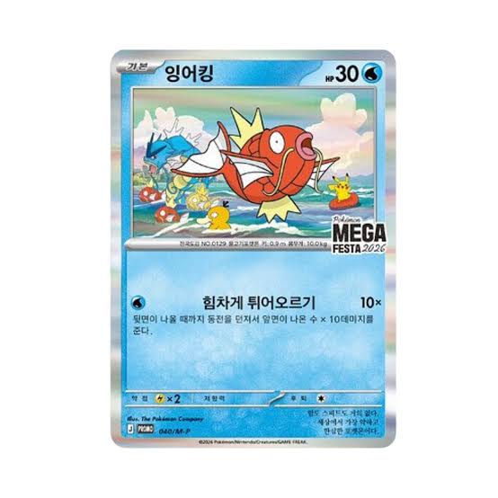 Pokemon TCG Mega Festa 2026 Promo Card Magikarp KOREAN VER — detail 1 of 1