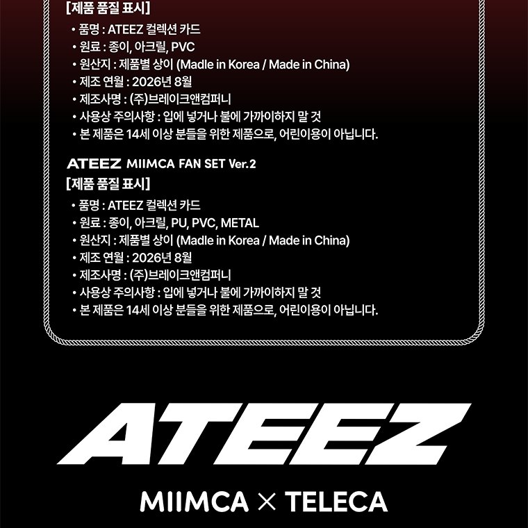 ATEEZ - MIIMCA COLLECTIBLE TRADING CARD FAN SET VER.1 & VER.2 merchandise — detail 16 of 17