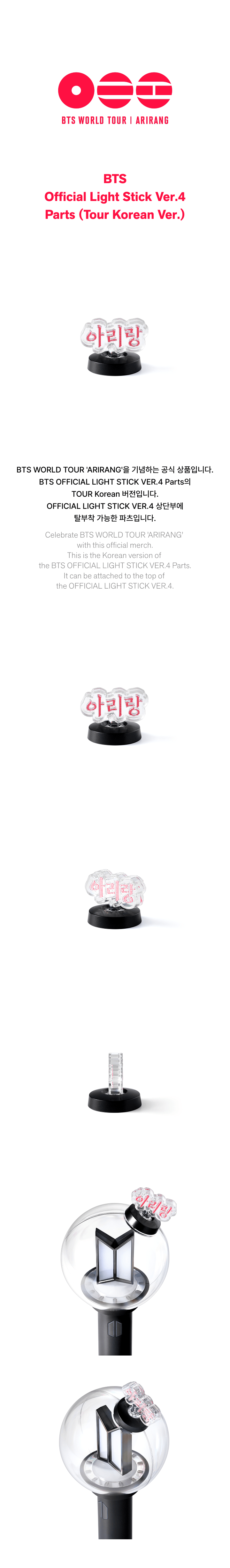 BTS LIGHT STICK VER.4 PARTS 4 TYPE merchandise — detail 1 of 3