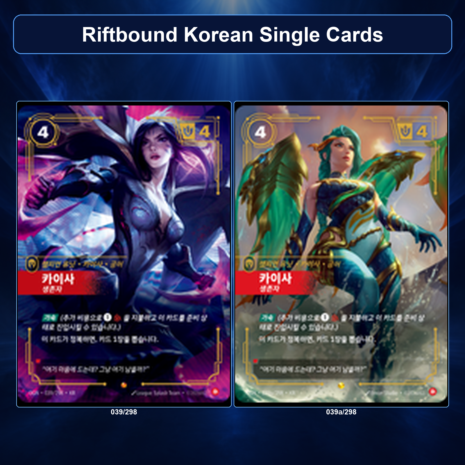 Riftbound Korean Single Cards 04 — detail 1 of 1