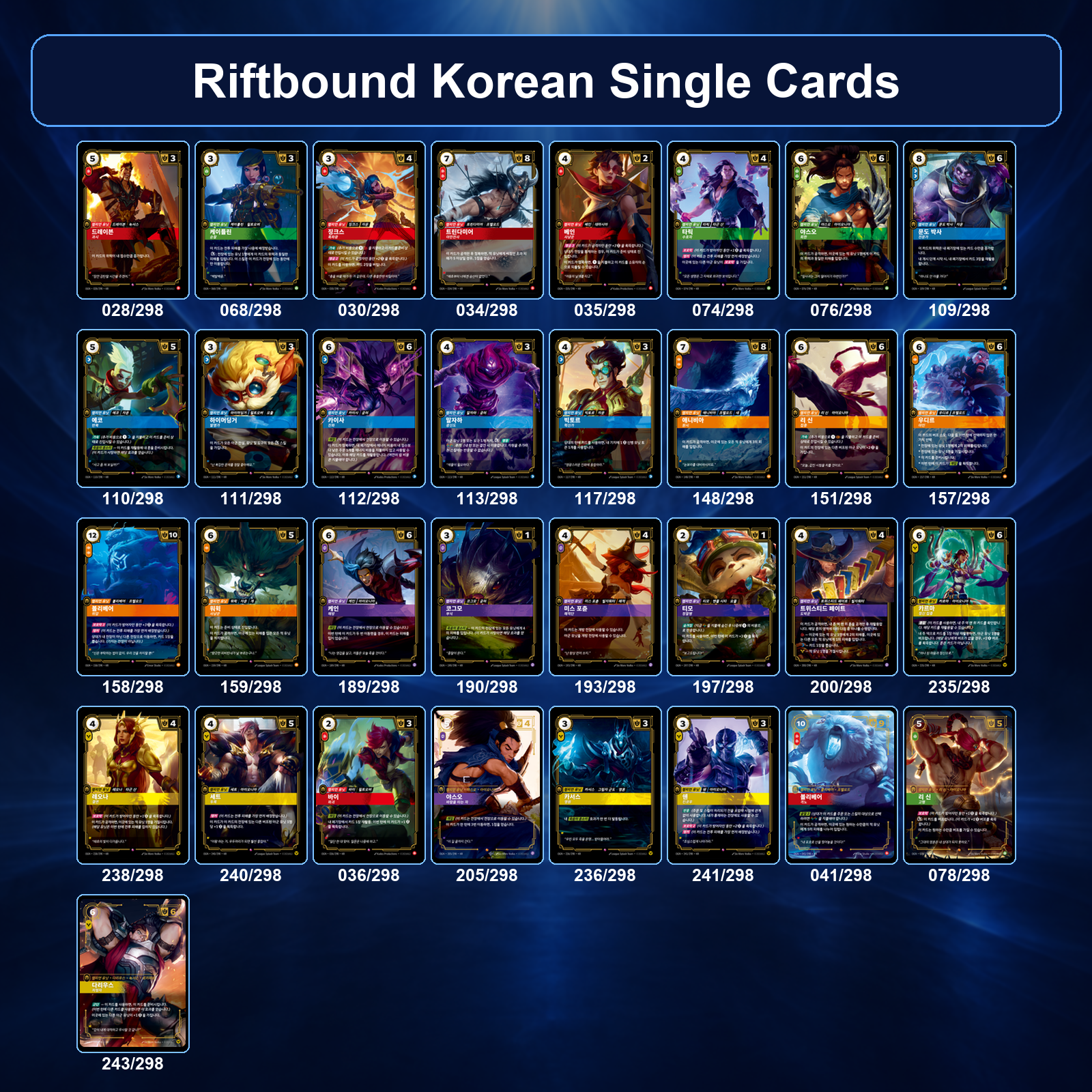 Riftbound Korean Single Cards 01 — detail 1 of 1