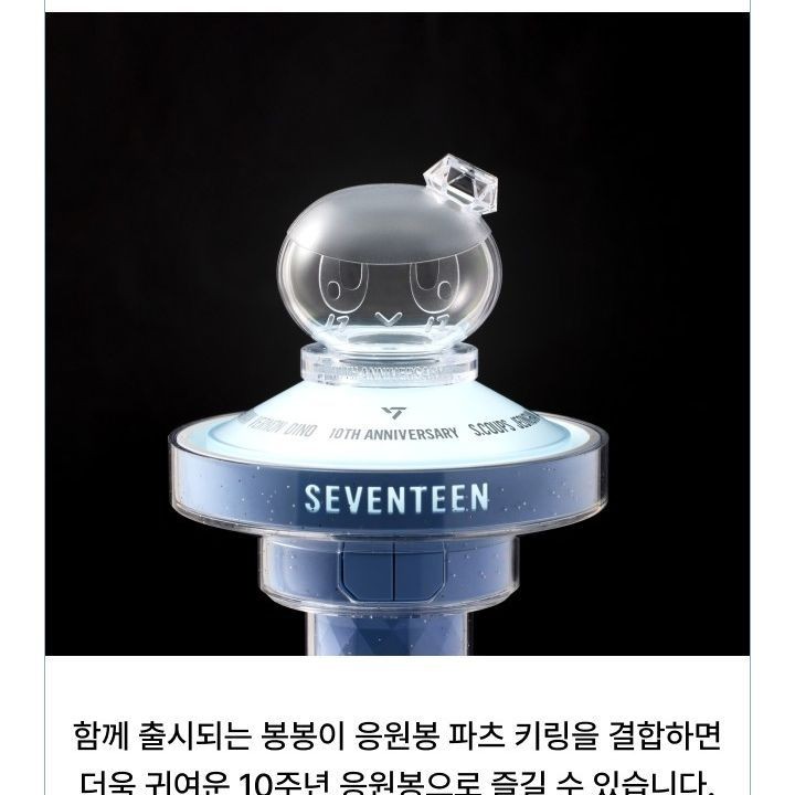 SEVENTEEN — OFFICIAL LIGHT STICK VER.3 10TH ANNIVERSARY VER light stick — detail 19 of 38
