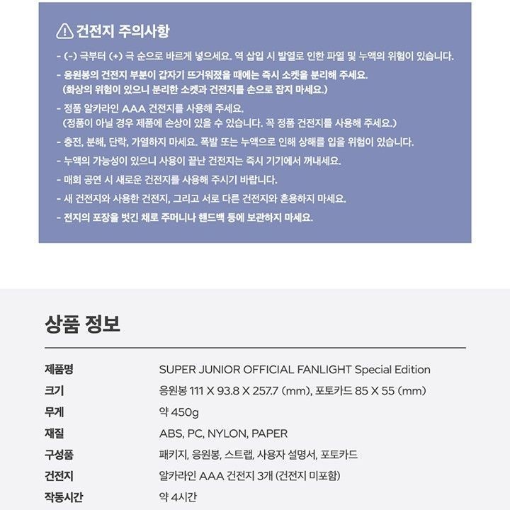 SUPER JUNIOR — OFFICIAL FANLIGHT SPECIAL EDITION light stick — detail 13 of 15
