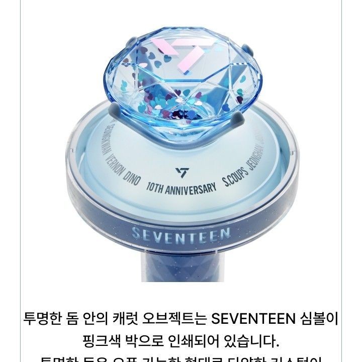 SEVENTEEN — OFFICIAL LIGHT STICK VER.3 10TH ANNIVERSARY VER light stick — detail 10 of 38