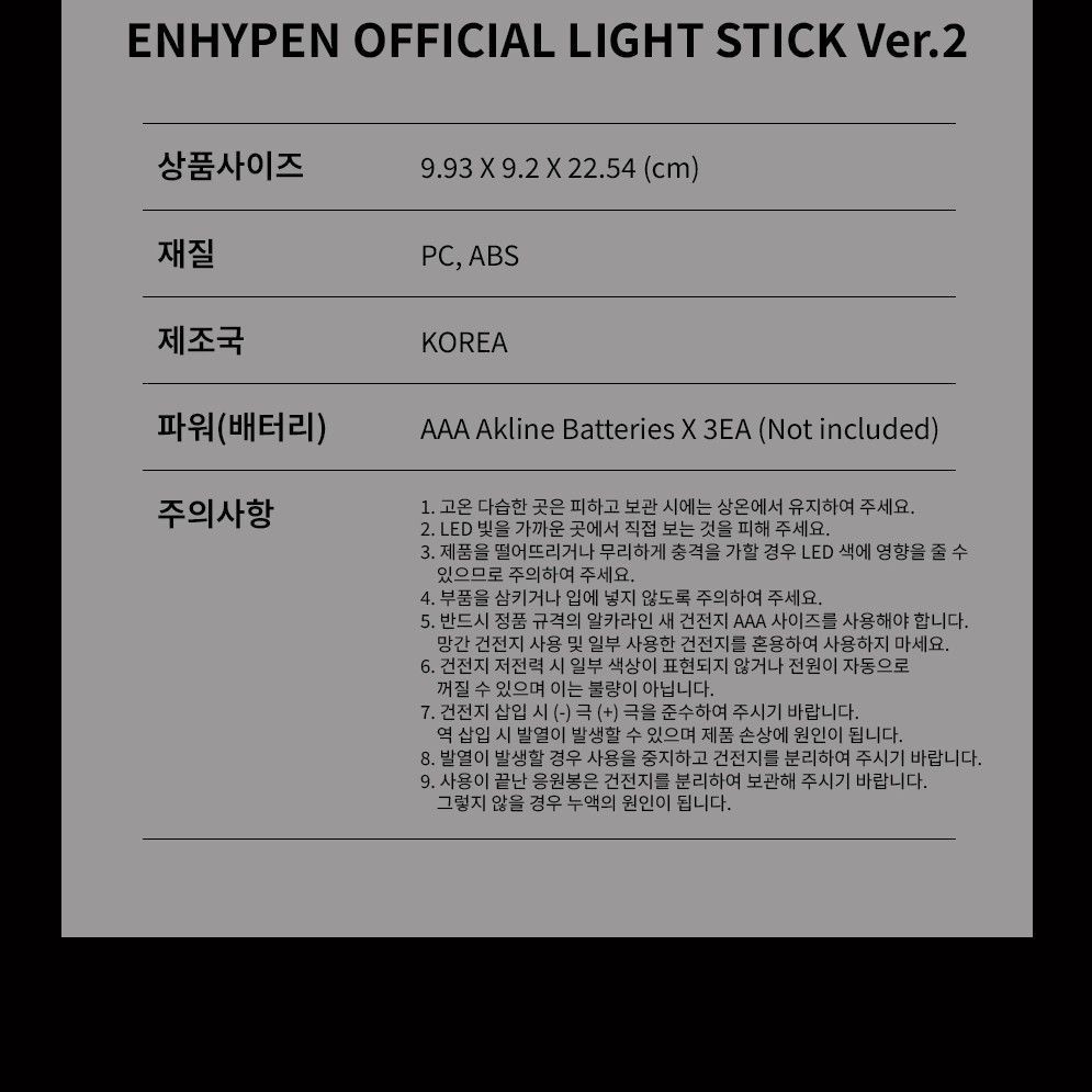 엔하이픈(ENHYPEN) 공식 응원봉 OFFICIAL LIGHT STICK VER.2 [NEW VER] light stick — detail 17 of 18