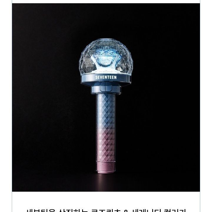 SEVENTEEN — OFFICIAL LIGHT STICK VER.3 10TH ANNIVERSARY VER light stick — detail 5 of 38