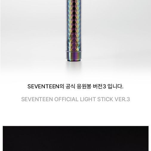 SEVENTEEN — OFFICIAL LIGHT STICK VER.3 light stick — detail 3 of 35