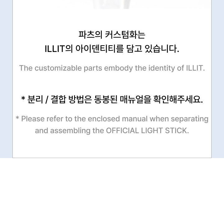 ILLIT — OFFICIAL LIGHT STICK light stick — detail 16 of 45