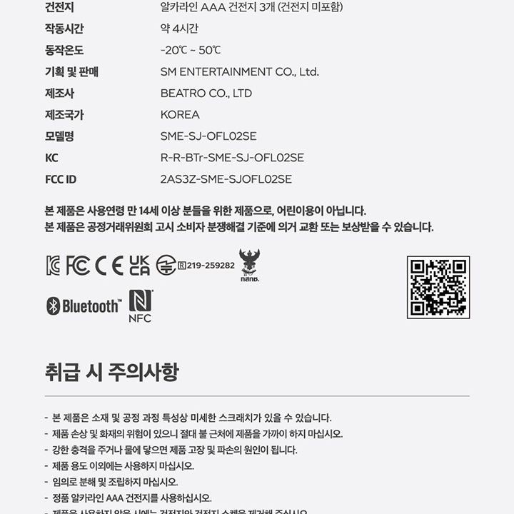 SUPER JUNIOR — OFFICIAL FANLIGHT SPECIAL EDITION light stick — detail 14 of 15