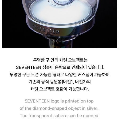 SEVENTEEN — OFFICIAL LIGHT STICK VER.3 light stick — detail 9 of 35
