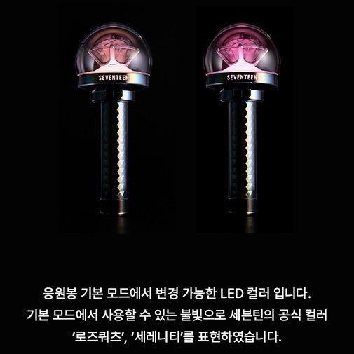 SEVENTEEN — OFFICIAL LIGHT STICK VER.3 light stick — detail 18 of 35