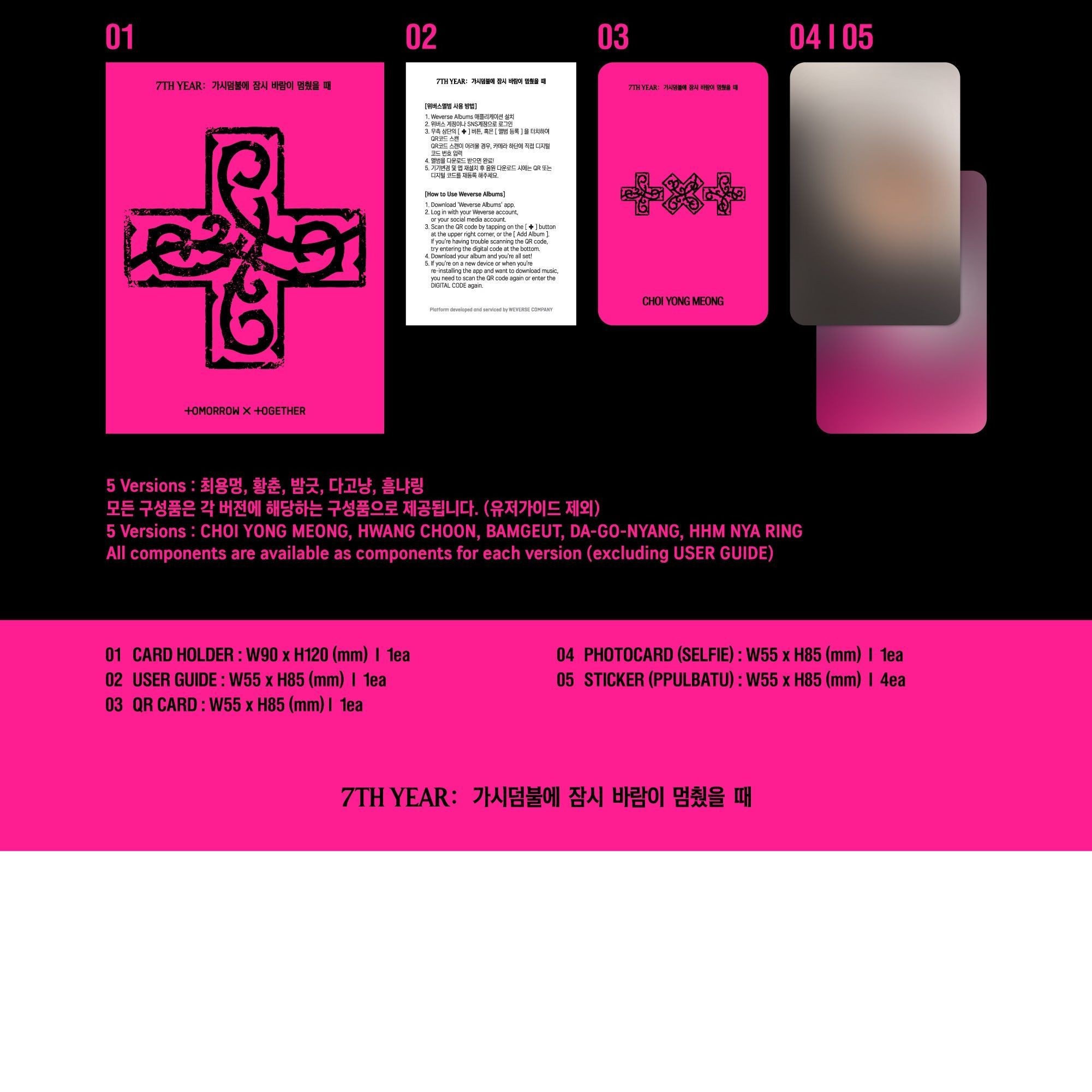 TOMORROW X TOGETHER - '7TH YEAR: A MOMENT OF STILLNESS IN THE THORNS' (PPULBATU Weverse Albums ver.) album — detail 2 of 2